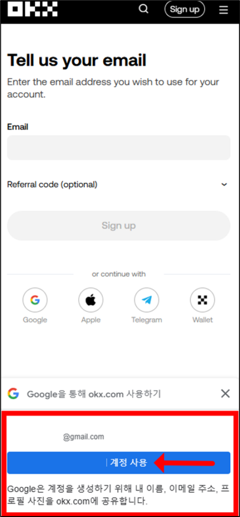 OKX 거래소 가입화면5